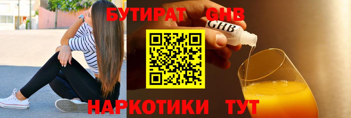 Бутират оксибутират  Вход с VPN  Кострома 