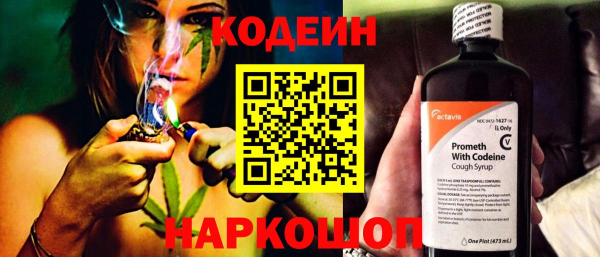 Кострома  Codein Purple Drank  Вход с VPN  Кодеин напиток Lean (лин) 