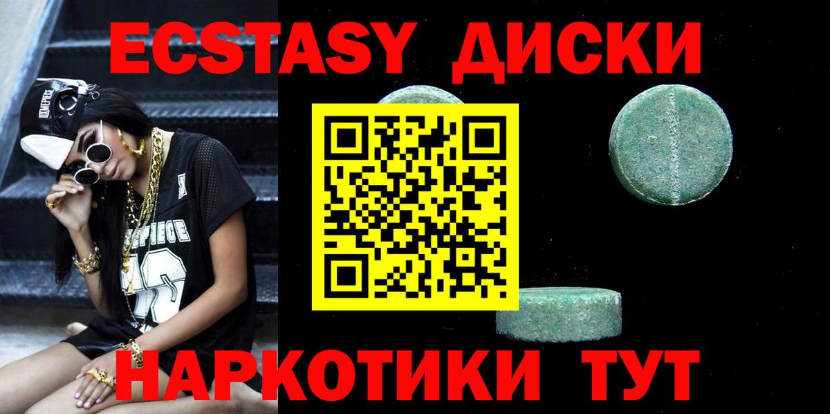 ЭКСТАЗИ диски Кострома