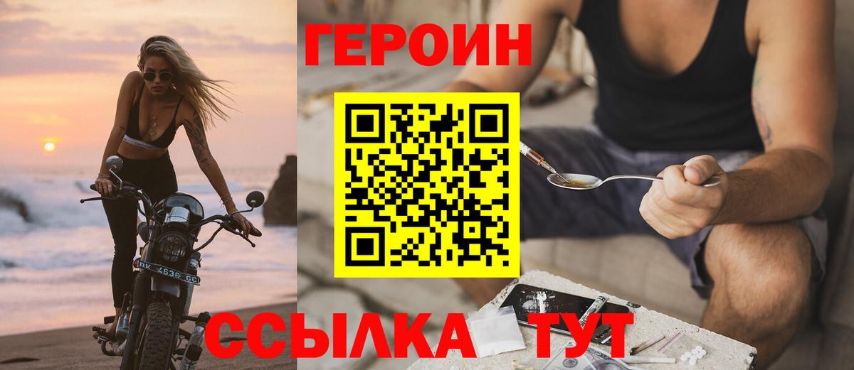 Героин хмурый Кострома