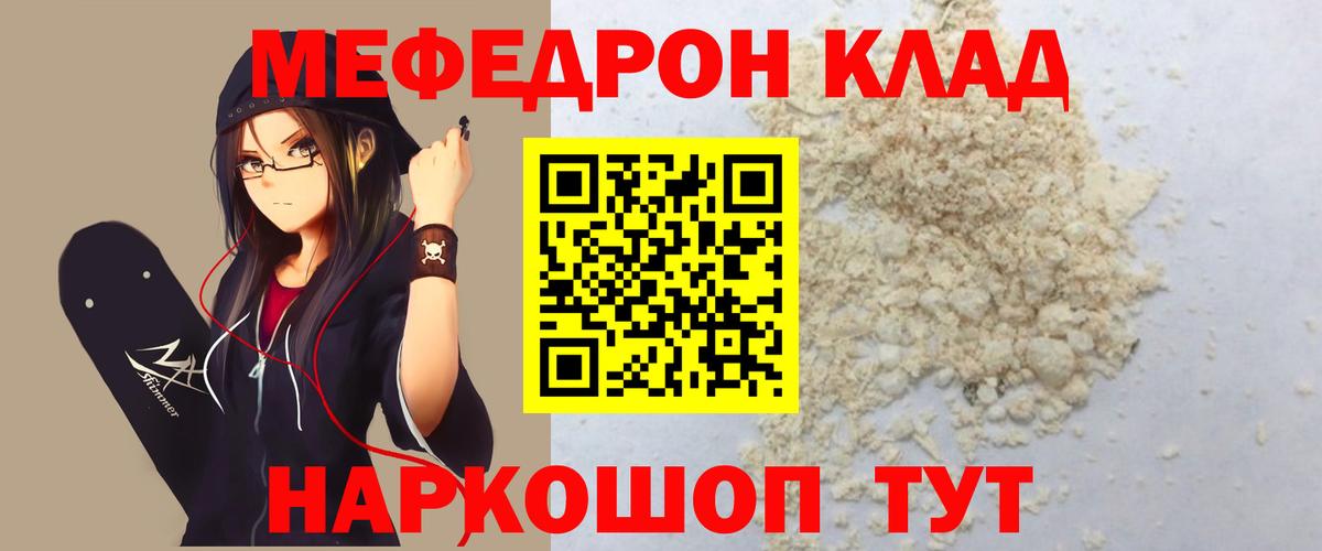 Меф мука Кострома