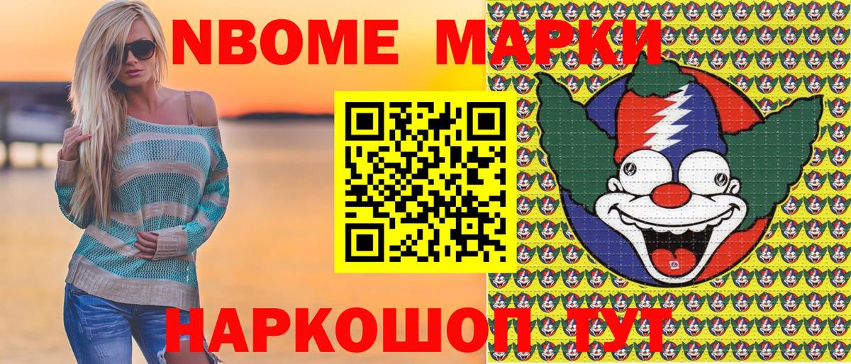 Марки NBOMe 1,8мг  Вход с VPN  наркота  Кострома 